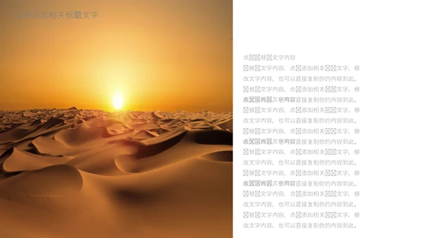 黄昏的沙漠探险旅游通用PPT模板