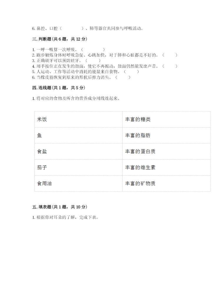 教科版四年级上册科学期末测试卷及答案解析.docx