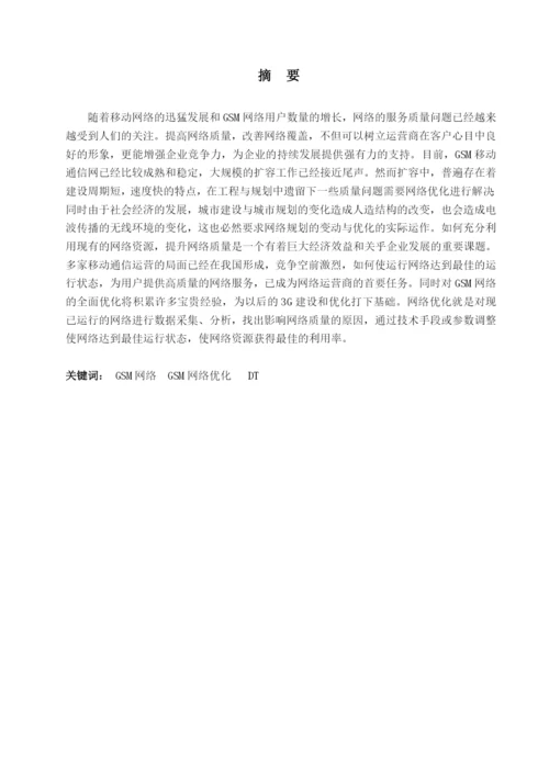 通信毕业论文设计.docx