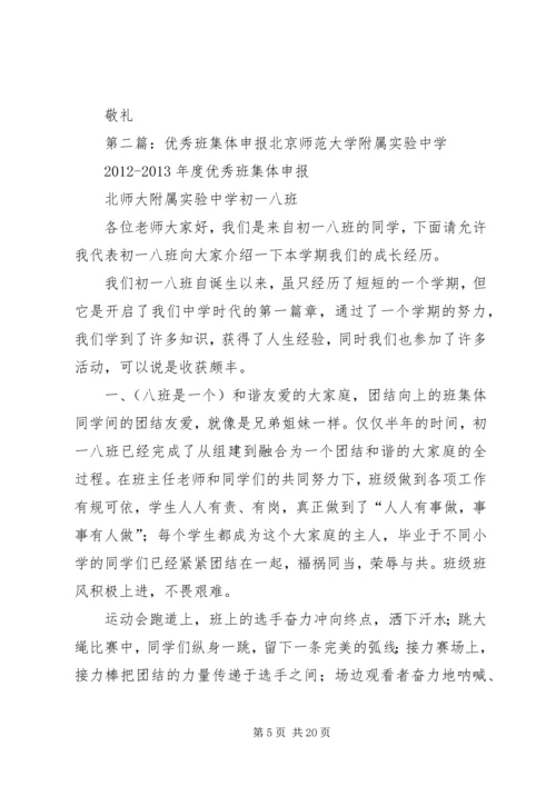 优秀班集体申报材料 (4).docx