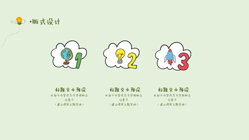 卡通说课儿童早教幼儿园通用PPT模板