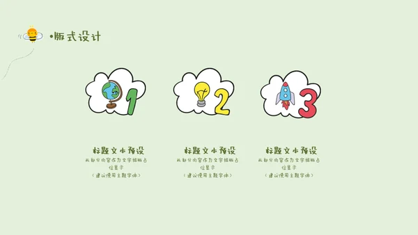 卡通说课儿童早教幼儿园通用PPT模板