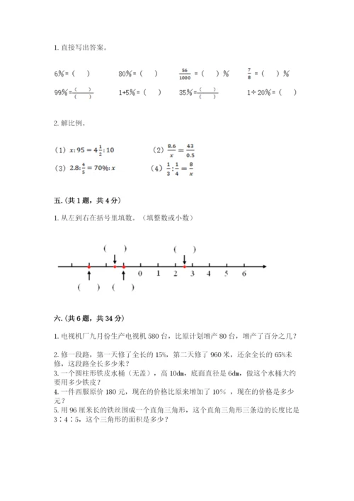冀教版小升初数学模拟试题及完整答案【精选题】.docx