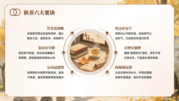 棕色系中国风秋季养生讲座PPT模板
