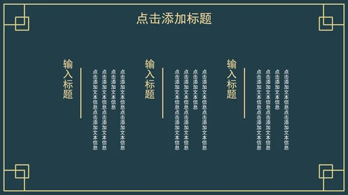 中国古风教育教学PPT模板