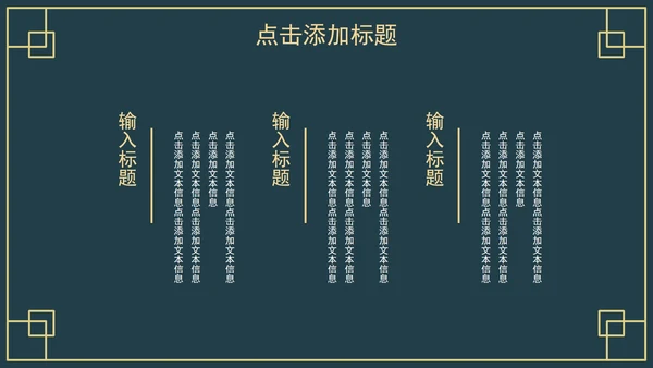 中国古风教育教学PPT模板