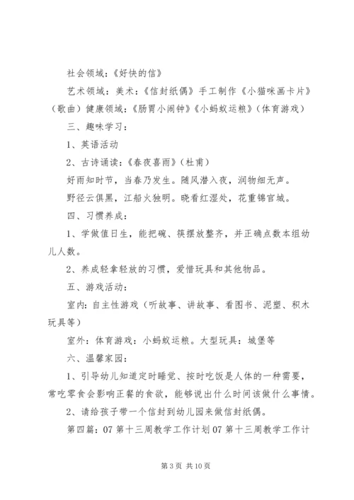 第十三周工作计划.docx