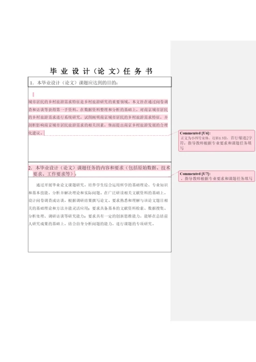 【精编】毕业论文任务书格式.docx