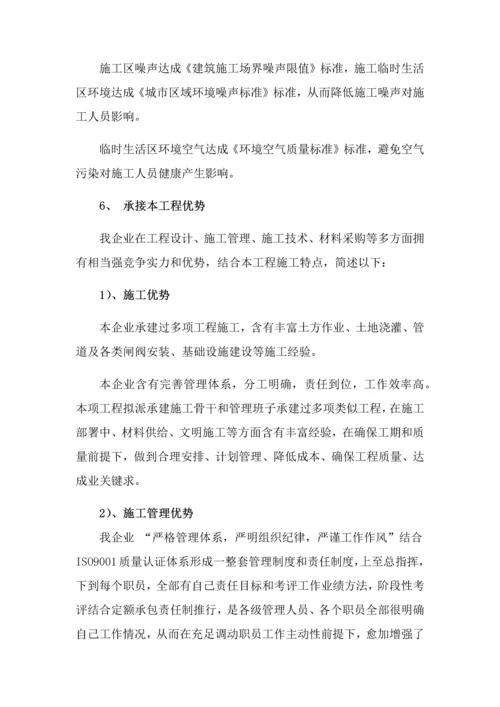 水利综合项目施工组织设计.docx