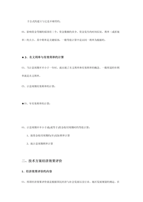 2023年一建经济重点.docx