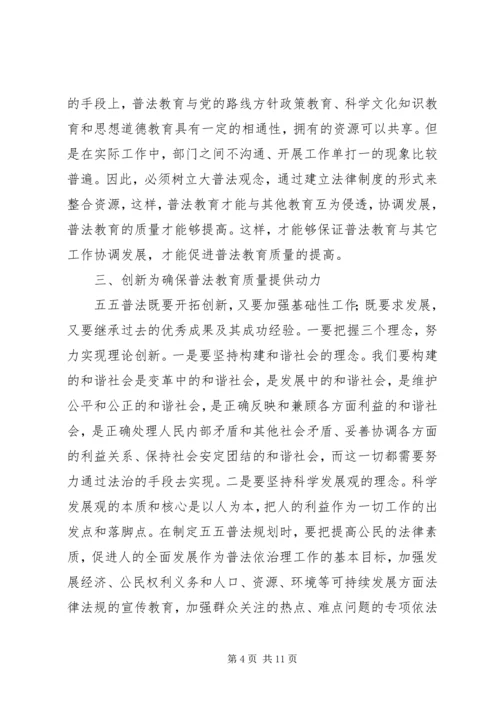 五五普法心得体会范文3则.docx