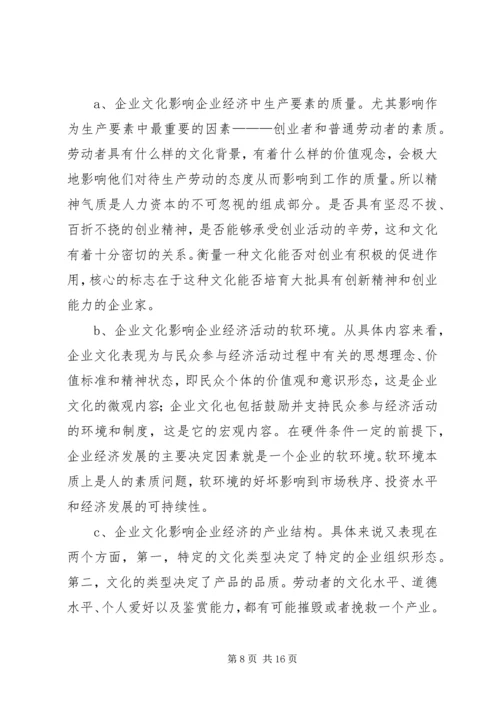 企业文化建设与落地执行的认识和思考.docx