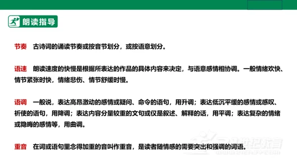 【新课标·备课先锋】人教统编版语文七下 第五单元 大单元整体教学 课件(共59张PPT)