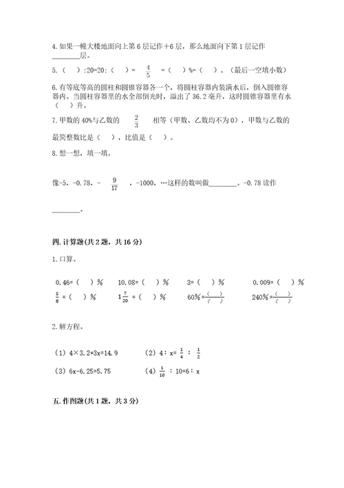 冀教版小升初数学模拟试卷及完整答案名校卷