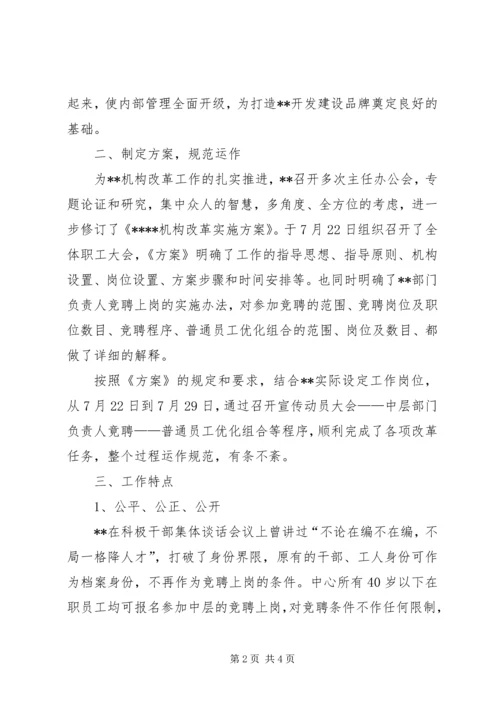 县市场监督管理局机构改革后工作汇报 (3).docx