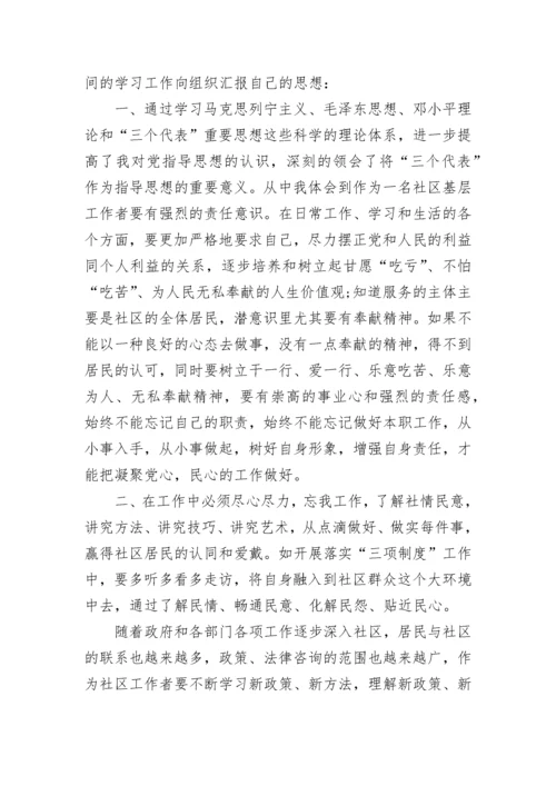 2022年7月入党积极分子思想汇报格式.docx