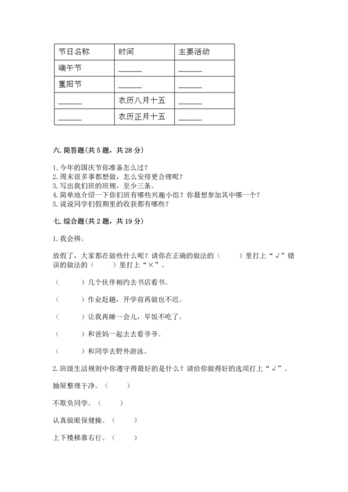 部编版小学二年级上册道德与法治期中测试卷【新题速递】.docx