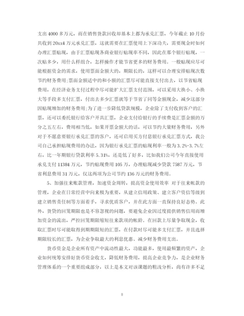 精编之资金使用计划范文精彩例文.docx