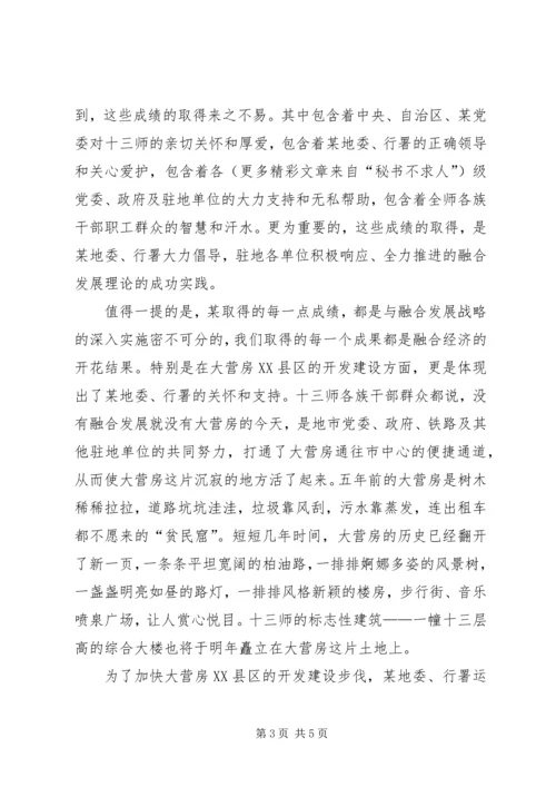 兵团领导在加快兵地共建促进融合发展座谈会上的发言.docx