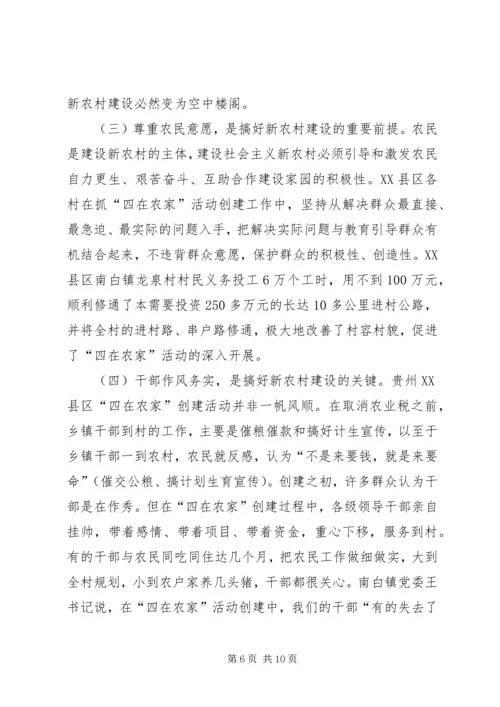 学习社会主义新农村建设的考察报告（一）.docx