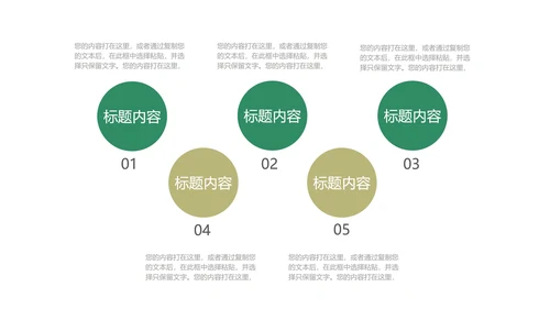 绿色插画风教育教学PPT模板