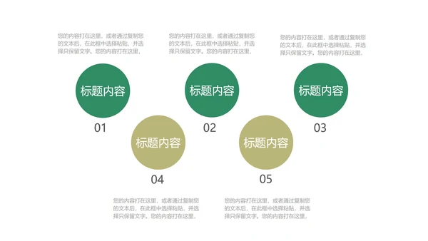 绿色插画风教育教学PPT模板