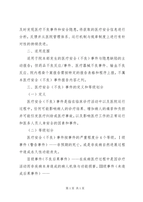 医疗安全不良事件培训的内容 (3).docx