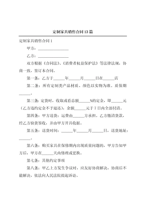 定制家具销售合同13篇