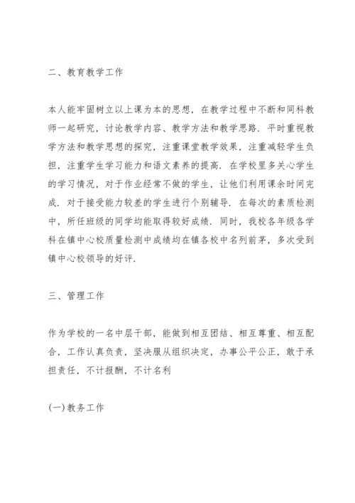 初中教导主任工作个人述职报告范文.docx