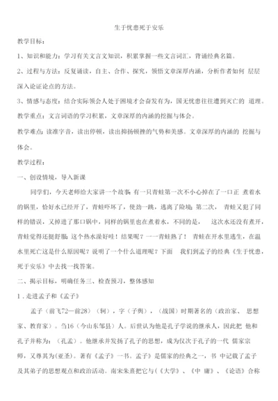 初中语文人教八年级上册(统编2023年更新)《生于忧患死于安乐》11.docx