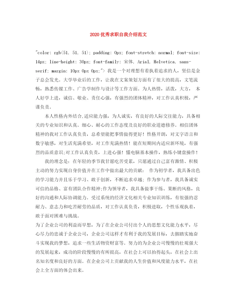 精编之优秀求职自我介绍范文.docx