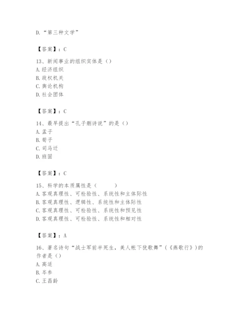 2024年国家电网招聘之文学哲学类题库必考.docx