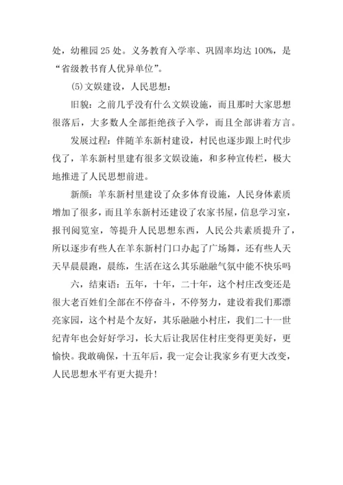 家乡的变化调查研究报告范文.docx