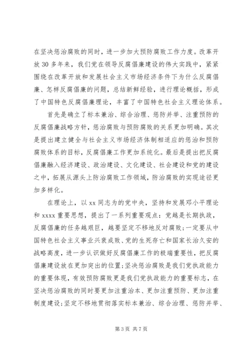 标准版党员反腐思想汇报范文.docx