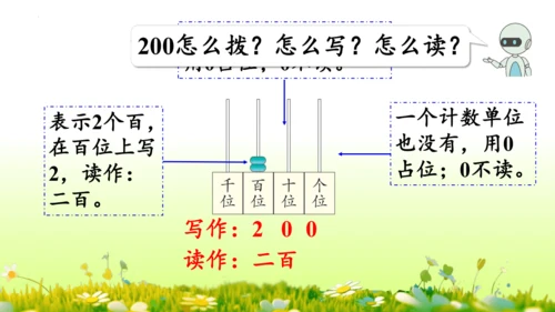 1.1000以内数的认识（课件）-二年级下册数学人教版(共4课时 109张PPT)