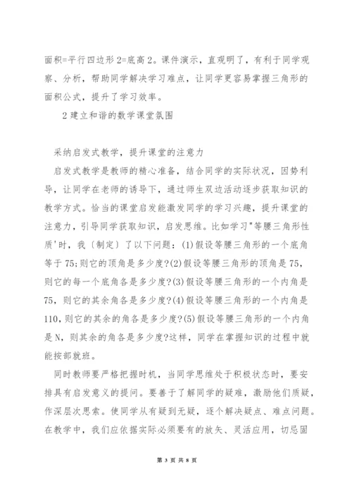 数学如何提高课堂教学效果.docx