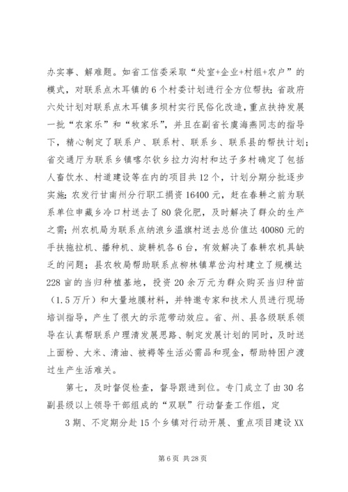 乡镇联村联户座谈会汇报材料.docx