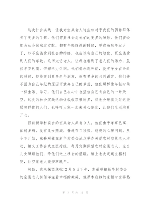 近现代史社会实践调查报告范文三篇.docx