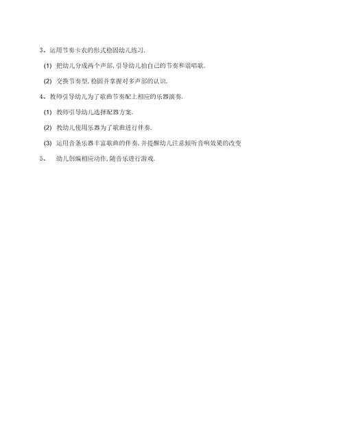 大班音乐活动小毛驴
