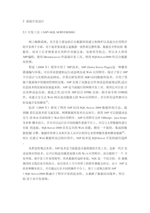 网上鲜花销售系统设计与实现毕业论文【开题报告-文献综述-毕业论文】.docx