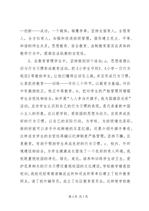 小学治安秩序专项治理工作汇报材料.docx