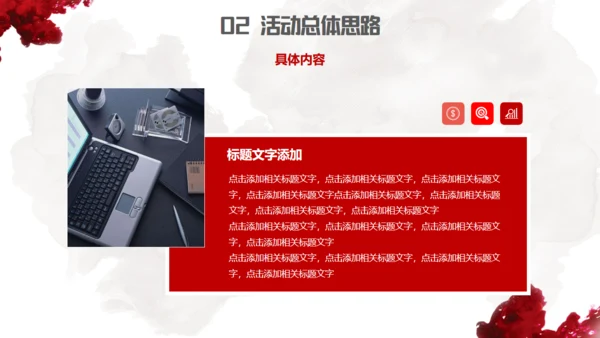 红色颜料渲染活动策划方案通用PPT模板