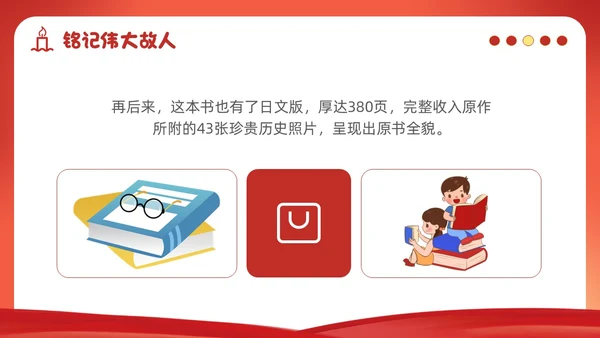 幼儿园国家公祭日主题教育活动爱国主题班会