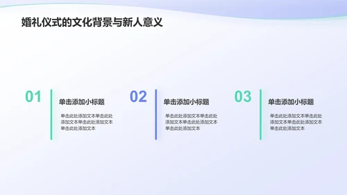 蓝色插画风婚礼仪式流程PPT模板