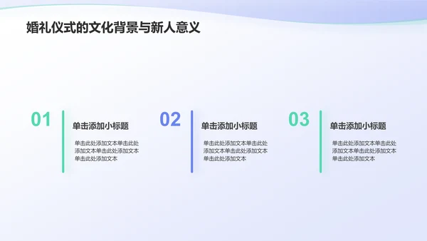 蓝色插画风婚礼仪式流程PPT模板