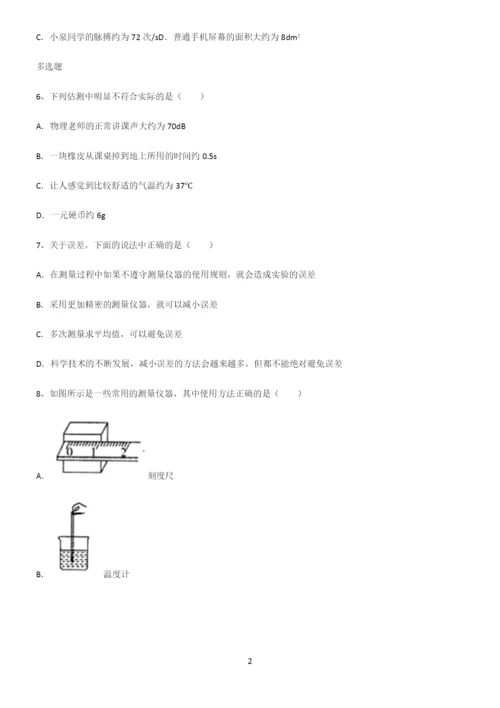 有答案初中物理长度与时间的测量重点知识归纳.docx