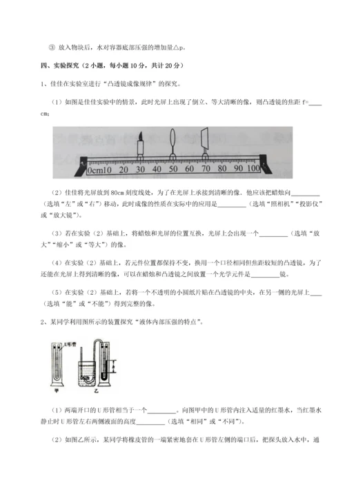 第二次月考滚动检测卷-陕西延安市实验中学物理八年级下册期末考试达标测试试卷（含答案详解版）.docx