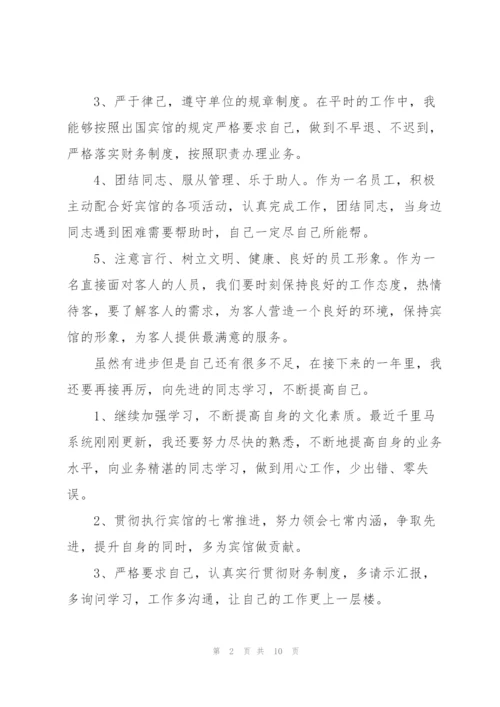 收银员年度工作总结范文【5篇】.docx