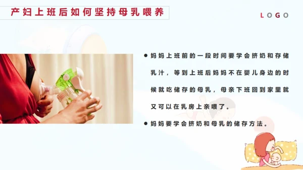 母乳喂养知识母婴培训师通用PPT课件