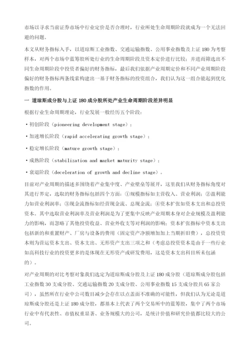 基于财务指标的蓝筹股产业周期界定及投资策略.docx